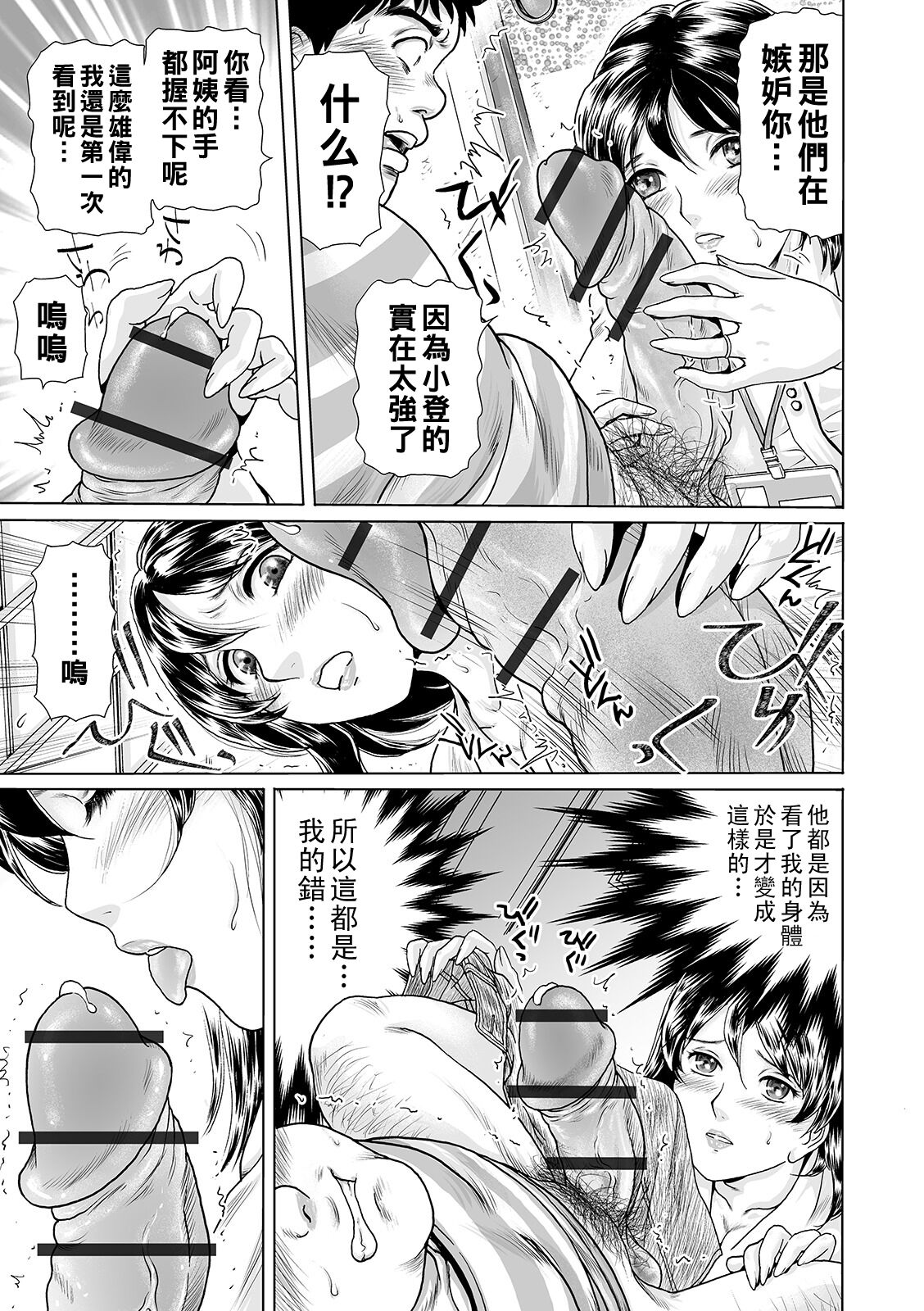 Ochitai Miboujin Ch. 1 - Otoko no Mae de... - Page 15