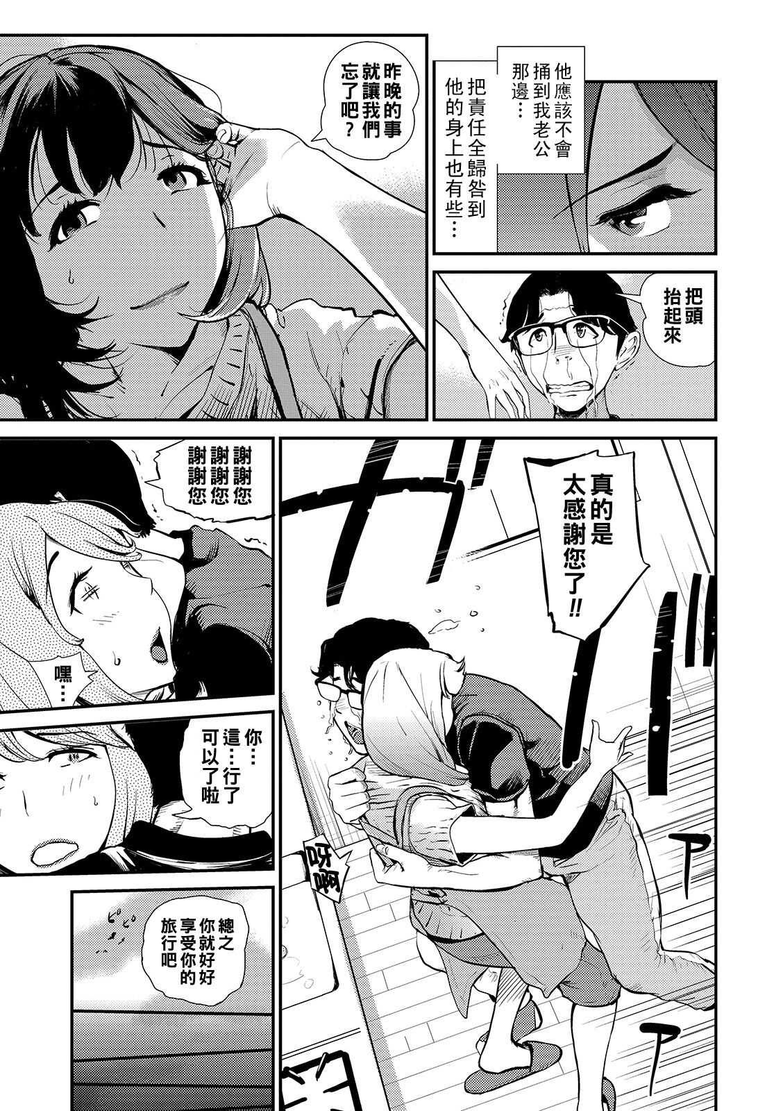 Min Pako Tsuma 1-5 - Page 25