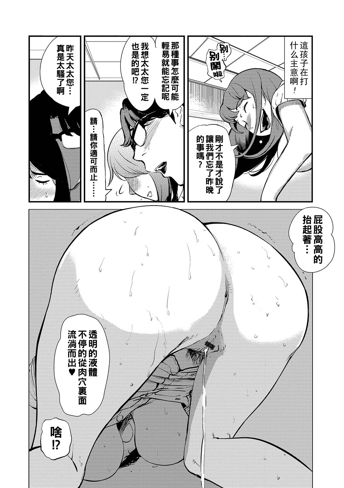 Min Pako Tsuma 1-5 - Page 28