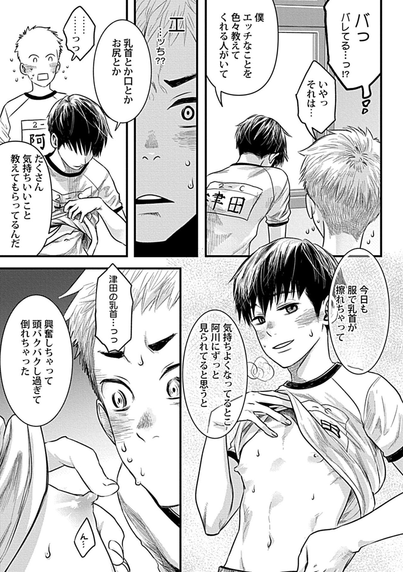 Zutto Kimi o Mite Ita - Page 7