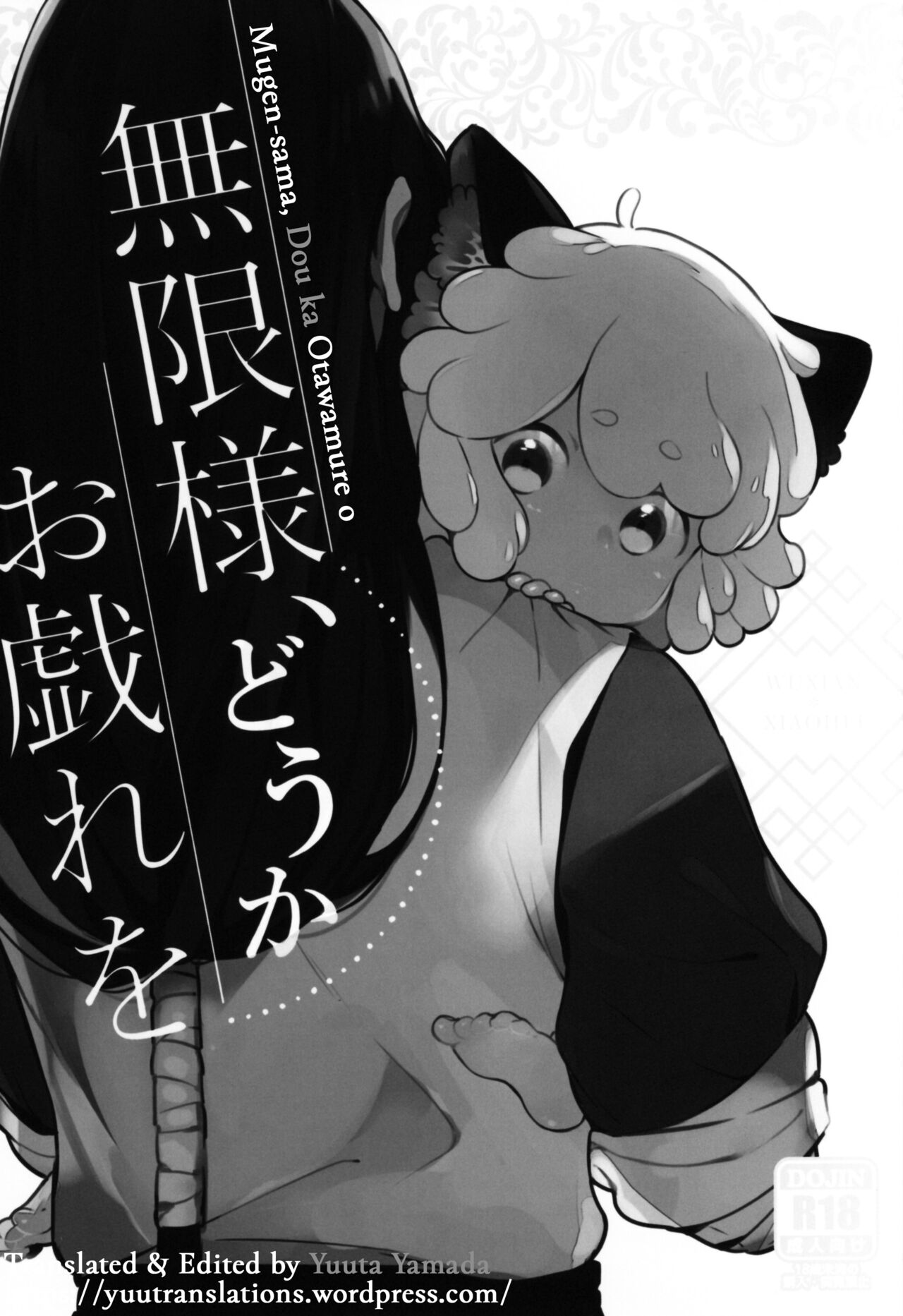 Mugen-sama, Dou ka Otawamure o - Page 3