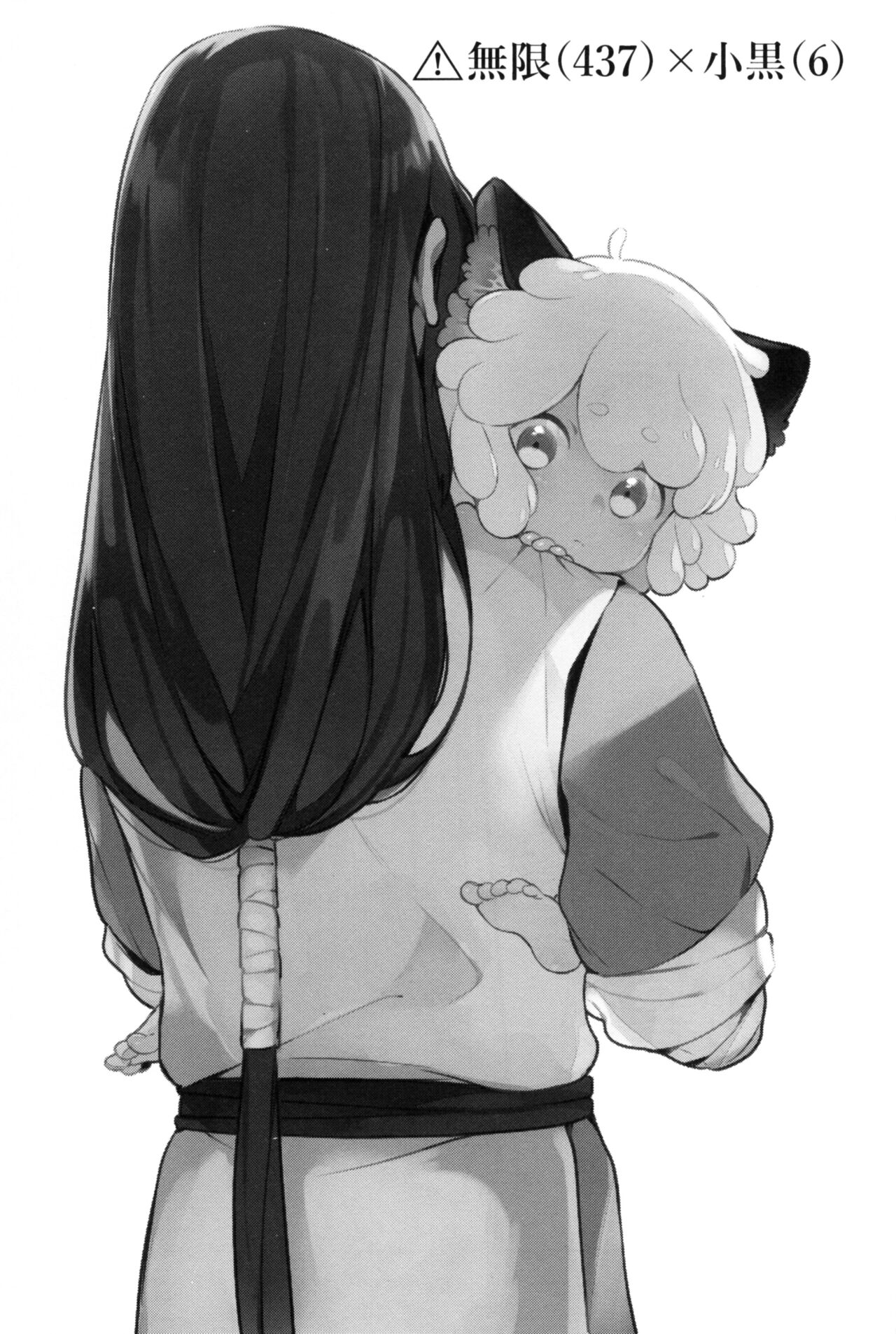 Mugen-sama, Dou ka Otawamure o - Page 5