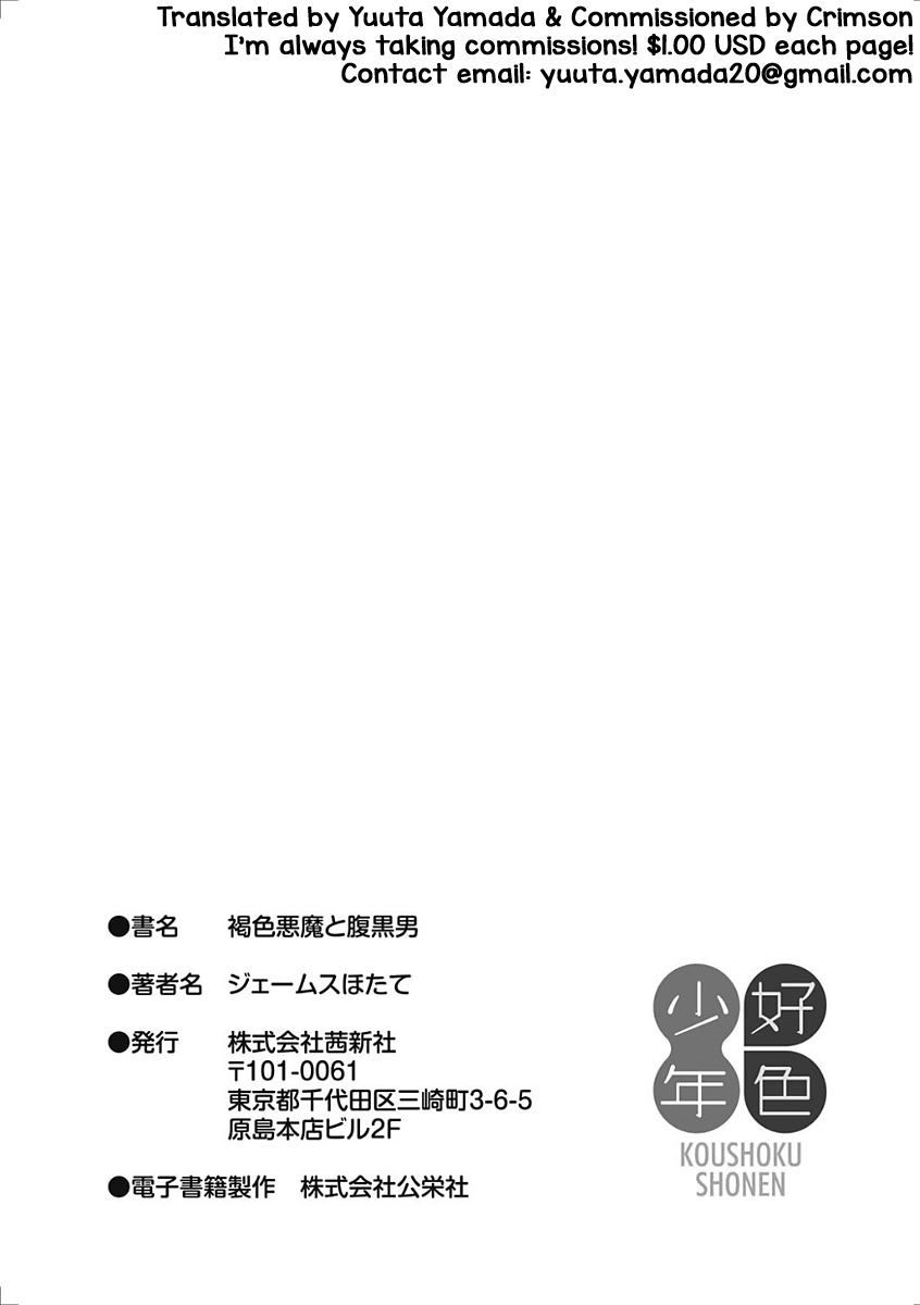 Kasshoku Akuma to Haraguro Otoko - Page 107