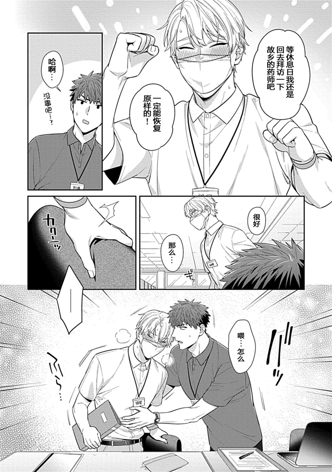 Sensei, Shokuji wa Bed no Ue de 3 - Page 10