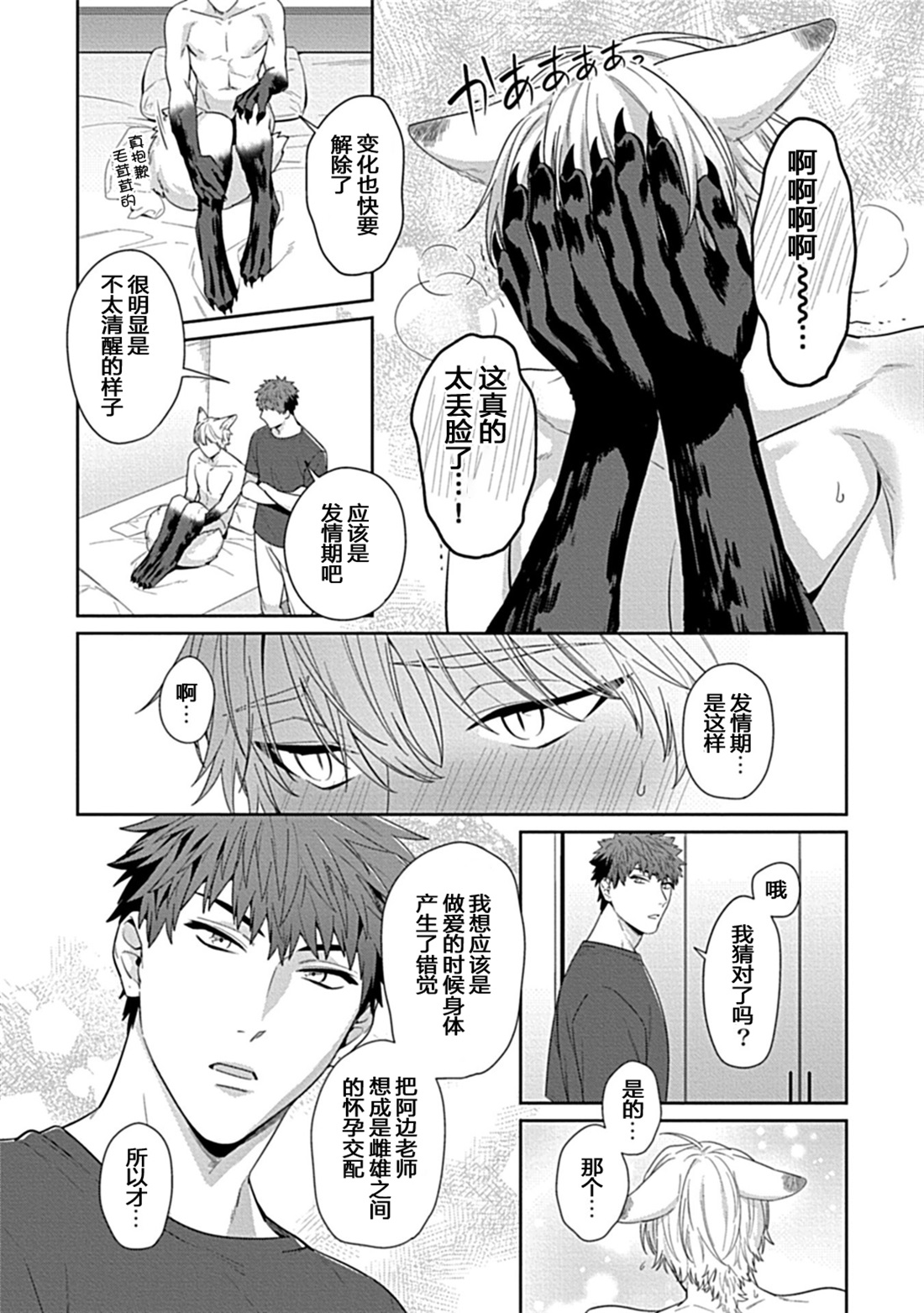 Sensei, Shokuji wa Bed no Ue de 3 - Page 33