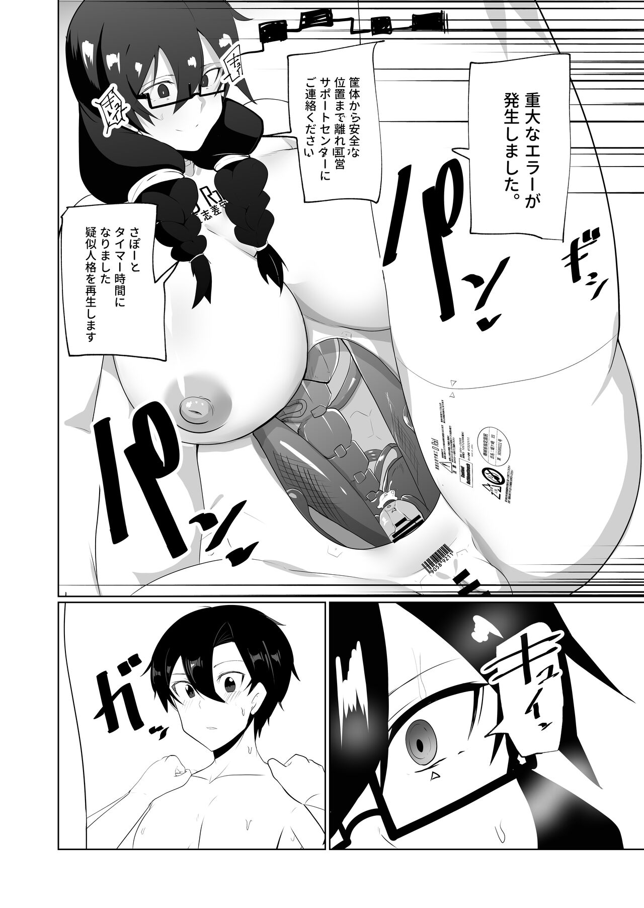 Android no Osananajimi O Bukkowasu Manga - Page 14