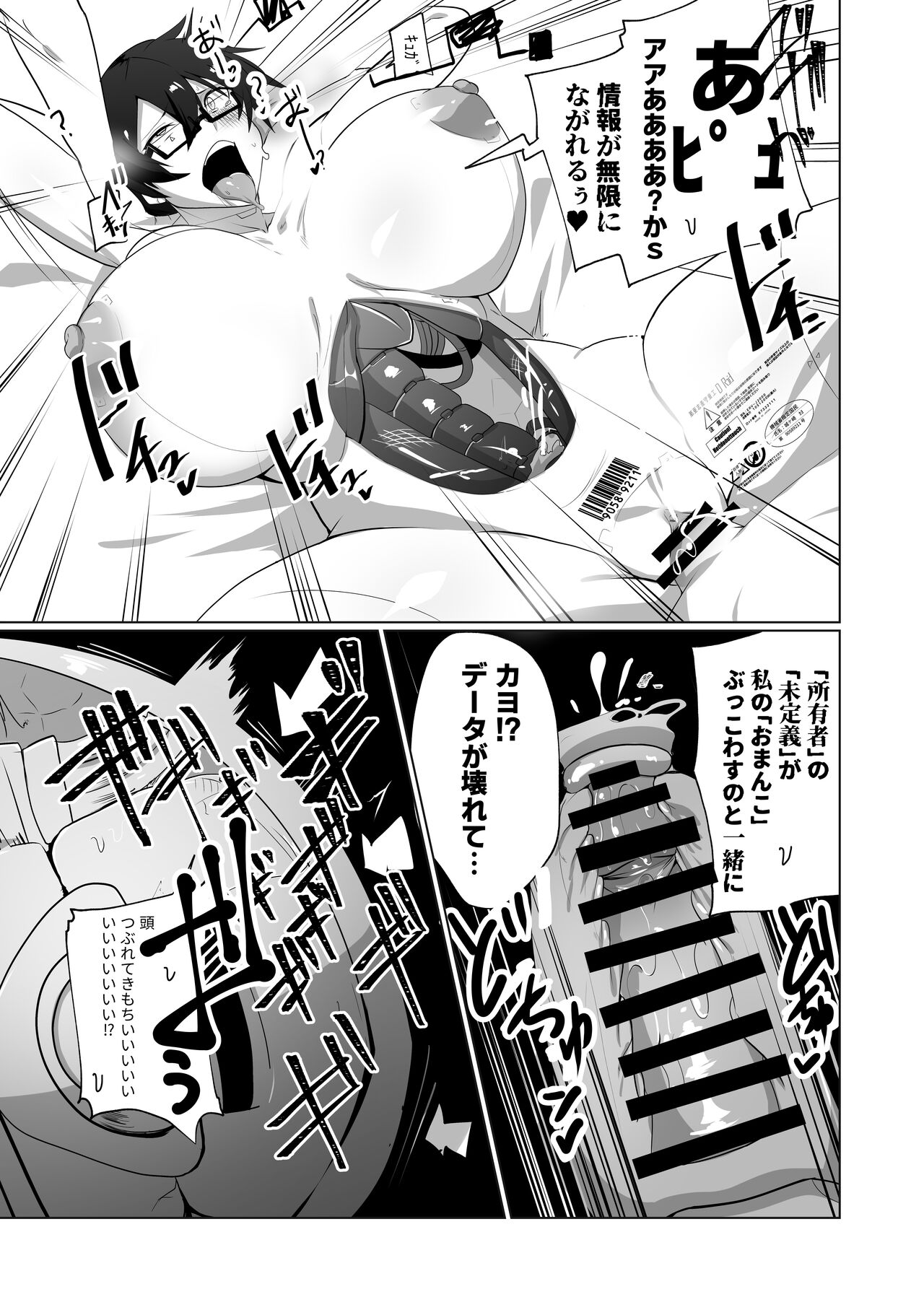 Android no Osananajimi O Bukkowasu Manga - Page 17