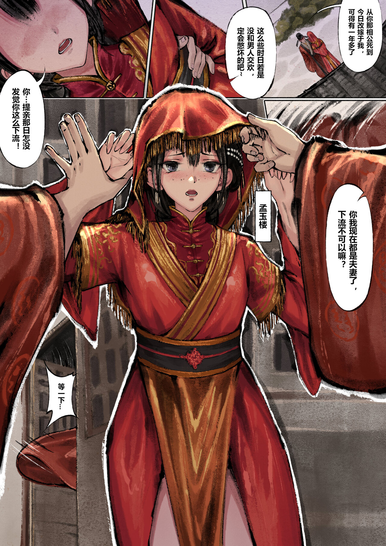 金瓶梅 - Page 34