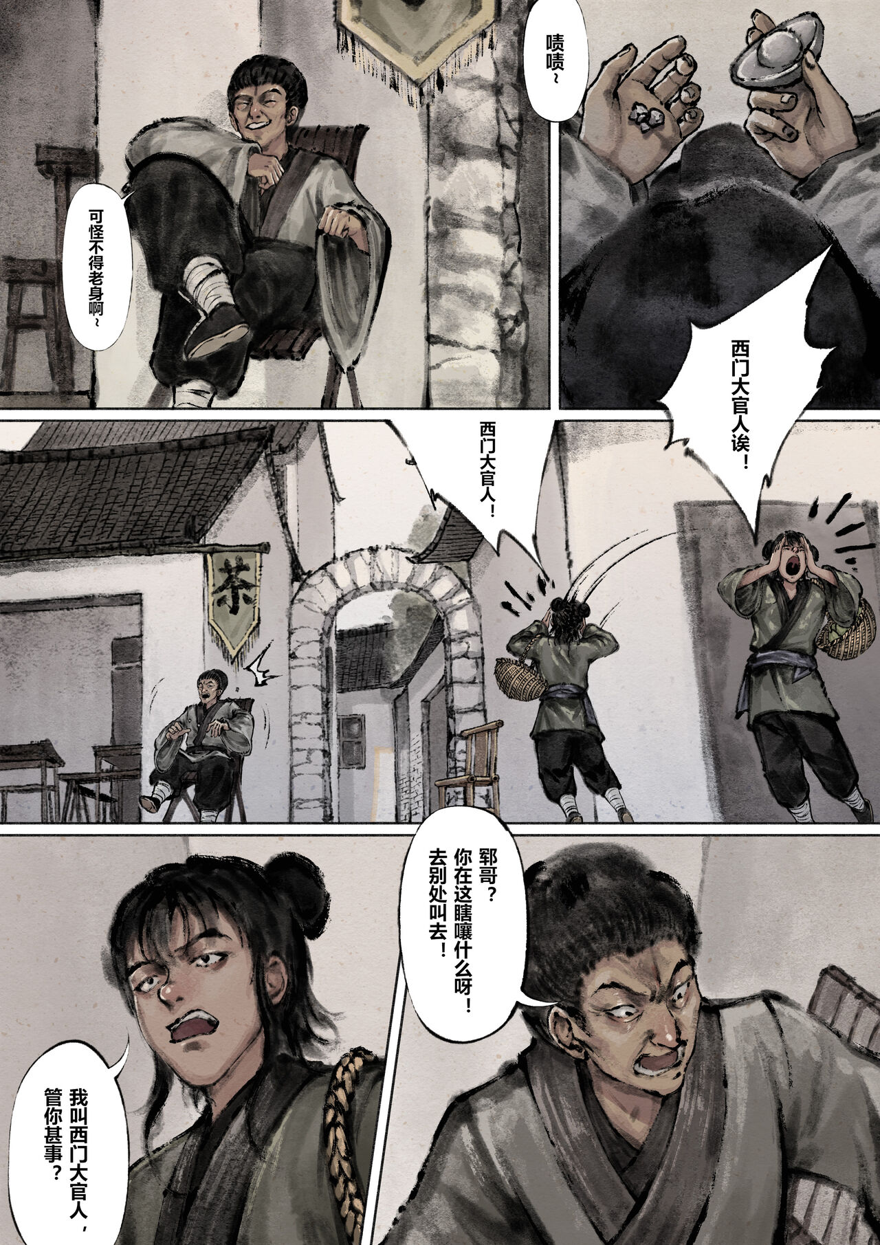 金瓶梅 - Page 61
