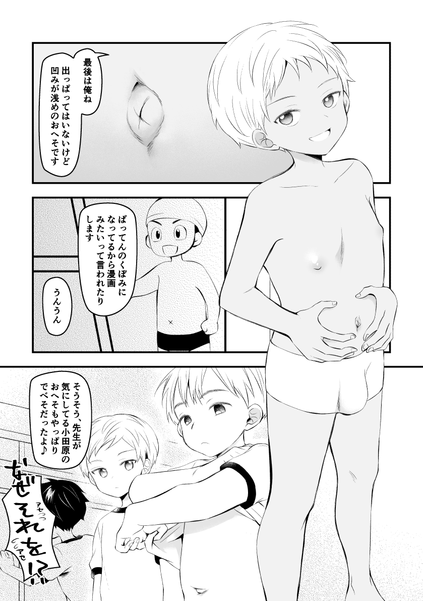 Heso Harem - Page 11