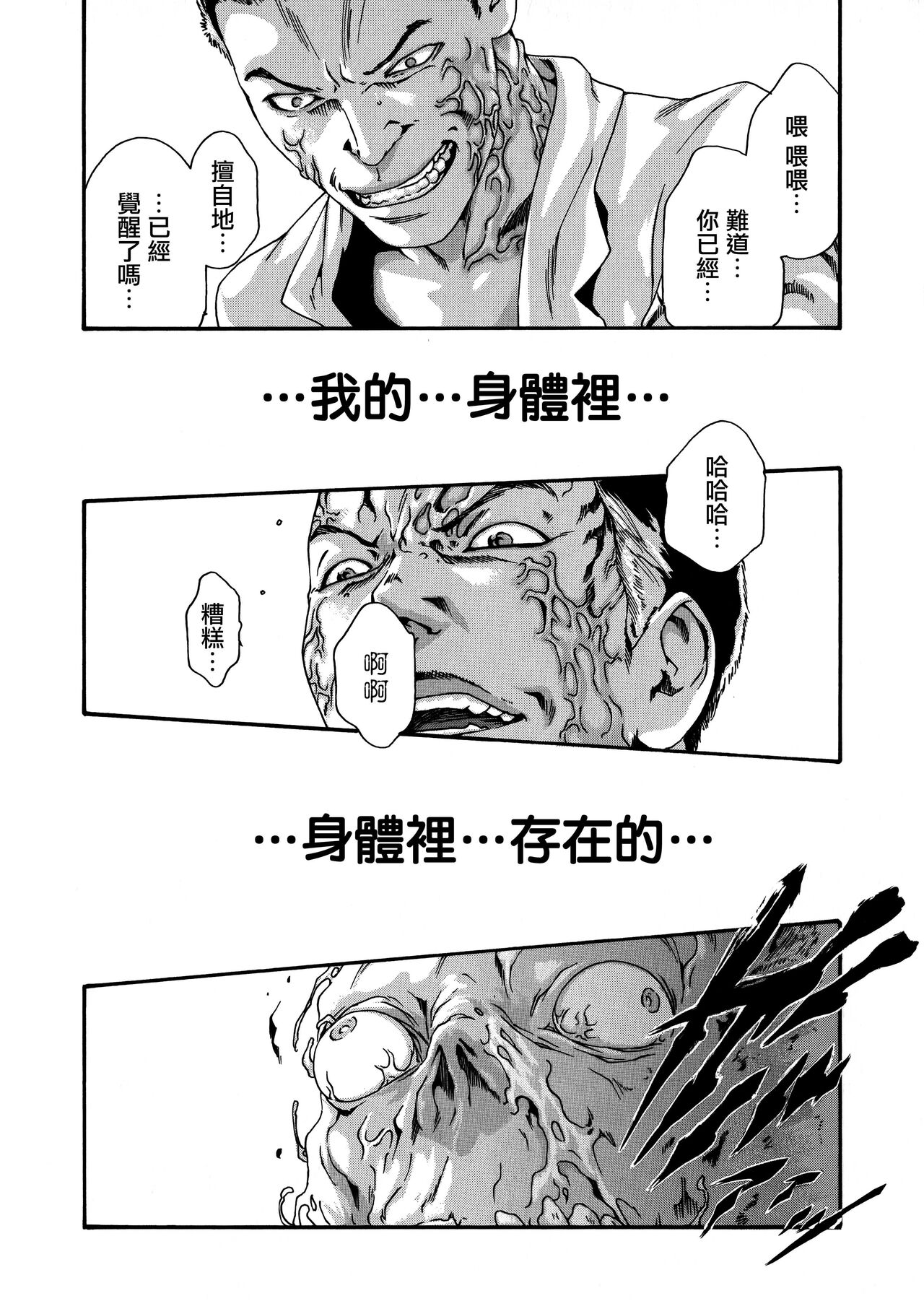 Kisei Juui Suzune Ch. 61 - Page 18