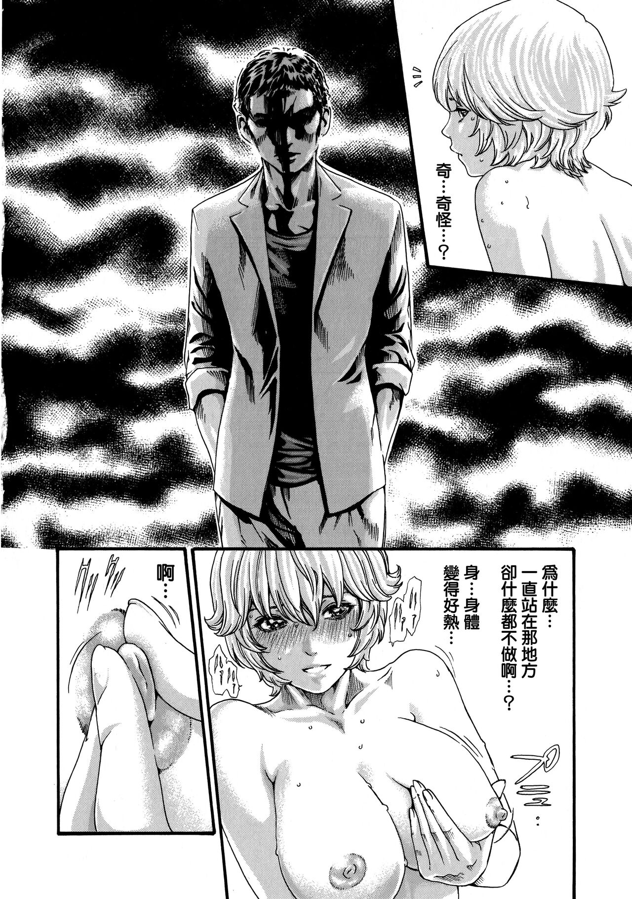 Kisei Juui Suzune Ch. 61 - Page 22