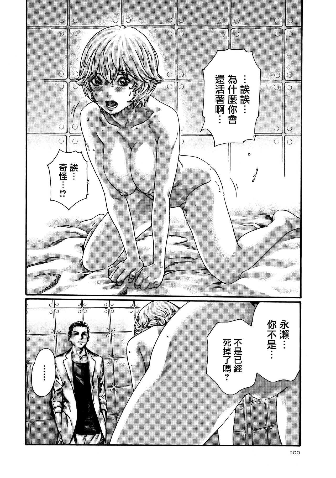 Kisei Juui Suzune Ch. 61 - Page 24