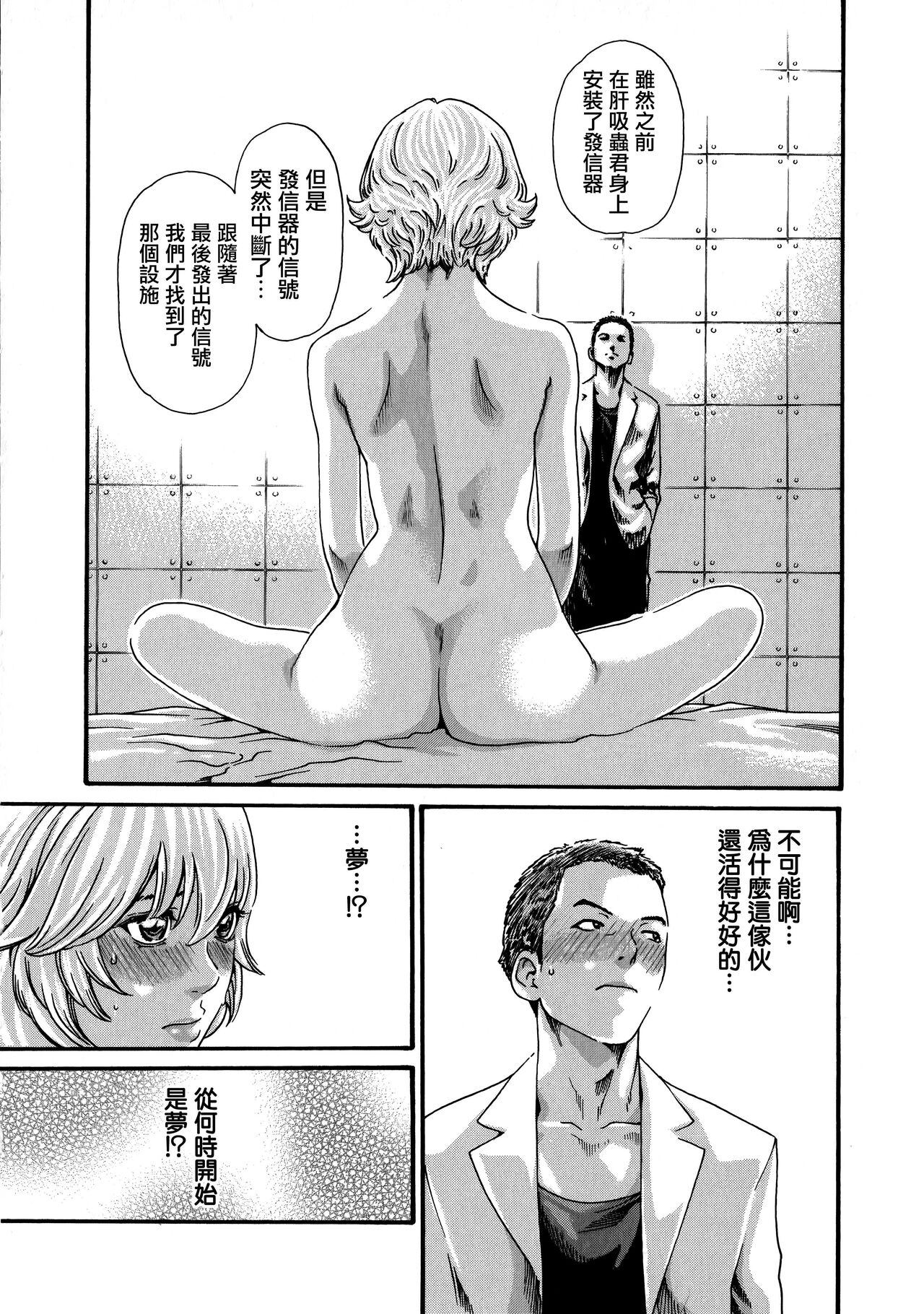 Kisei Juui Suzune Ch. 61 - Page 26