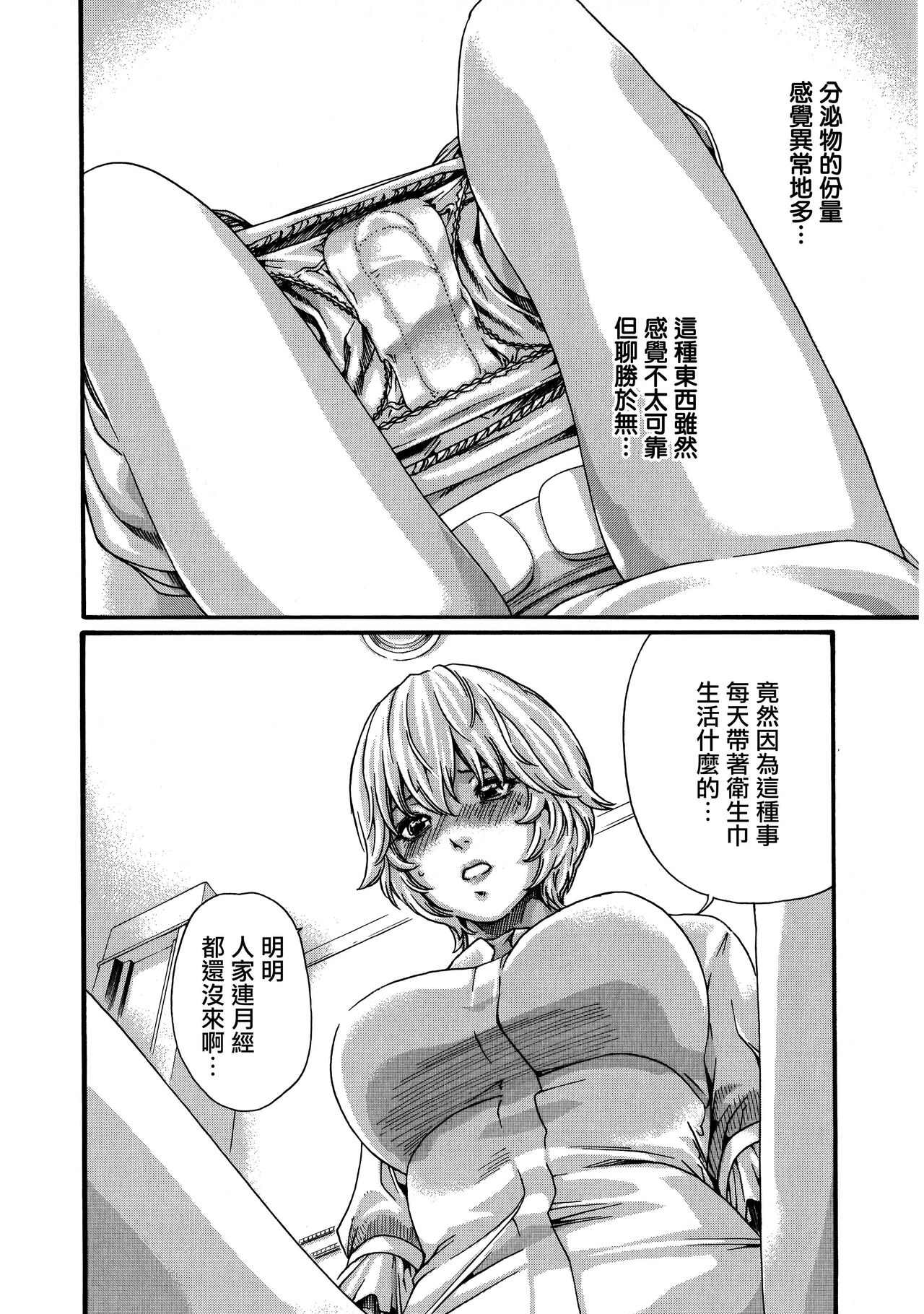 Kisei Juui Suzune Ch. 61 - Page 31
