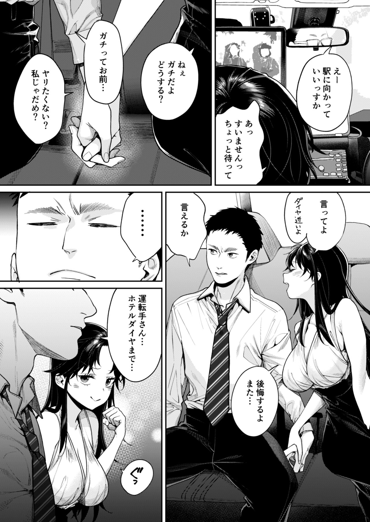 Koko Jidai ni Futta Manager ga Rebechi hi Kya ni Natte ita Ken - Page 6