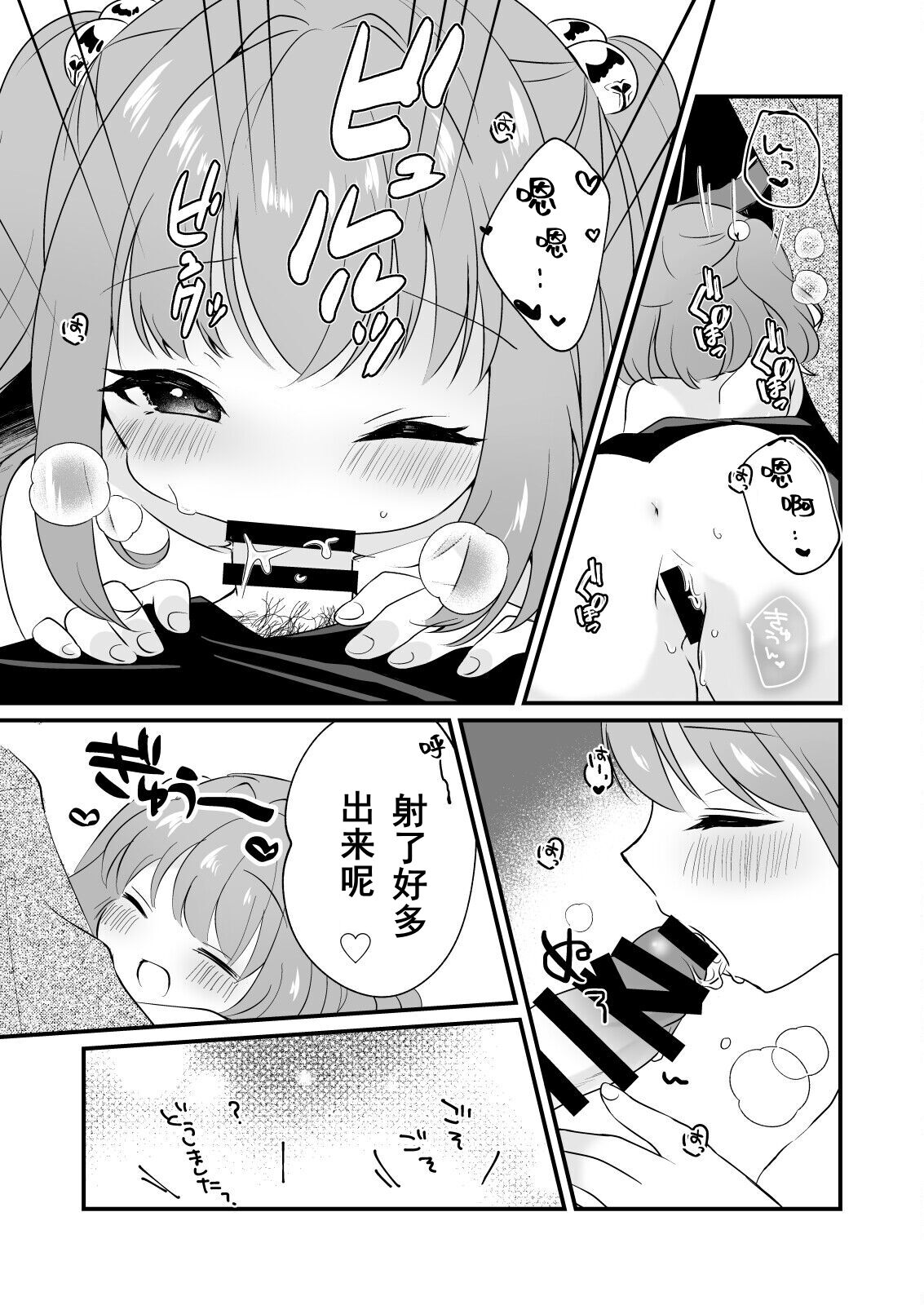Kosuzu-chan to ichaicha suru Hon - Page 11