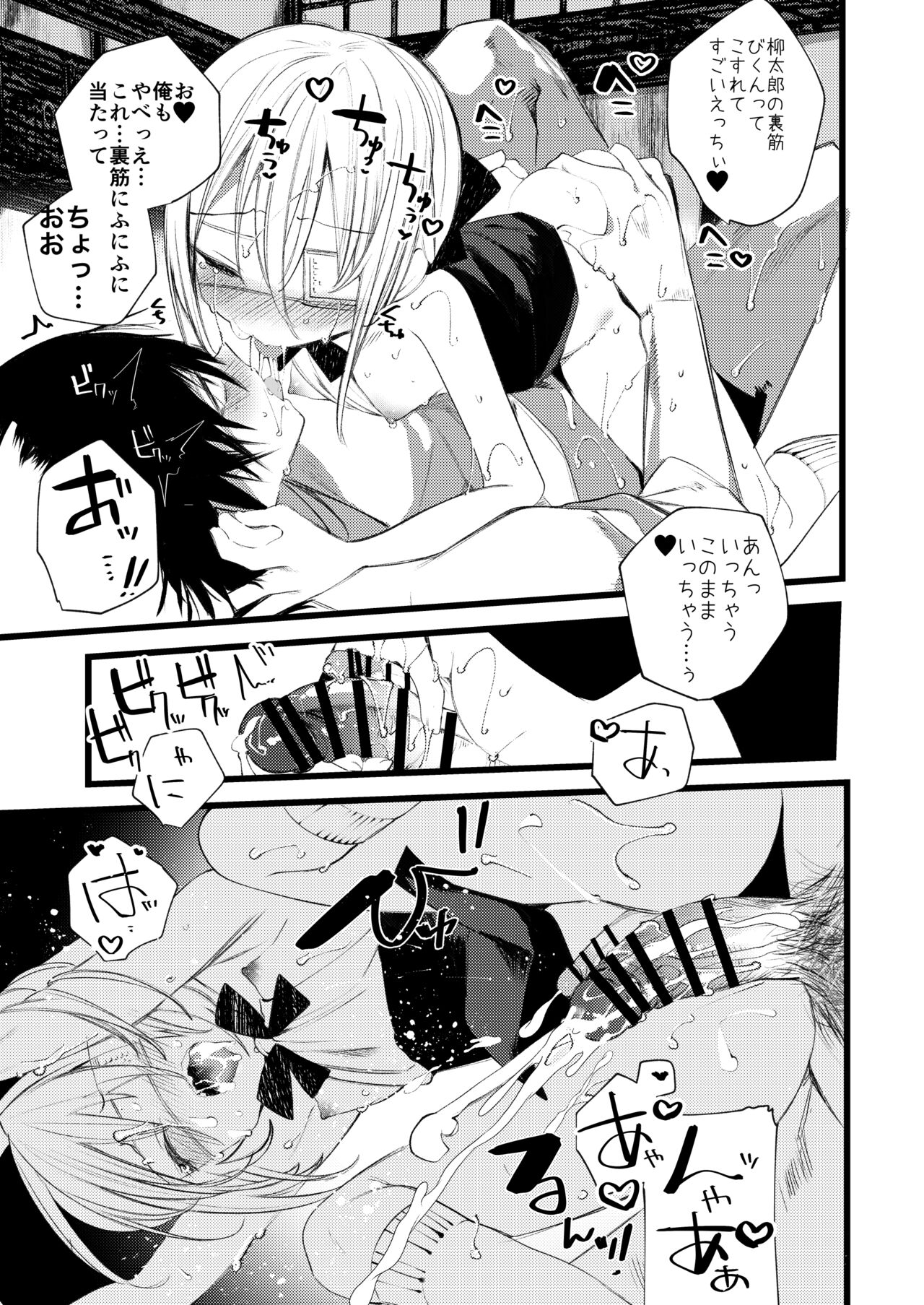 Youichi to Onani Suru Hon - Page 49