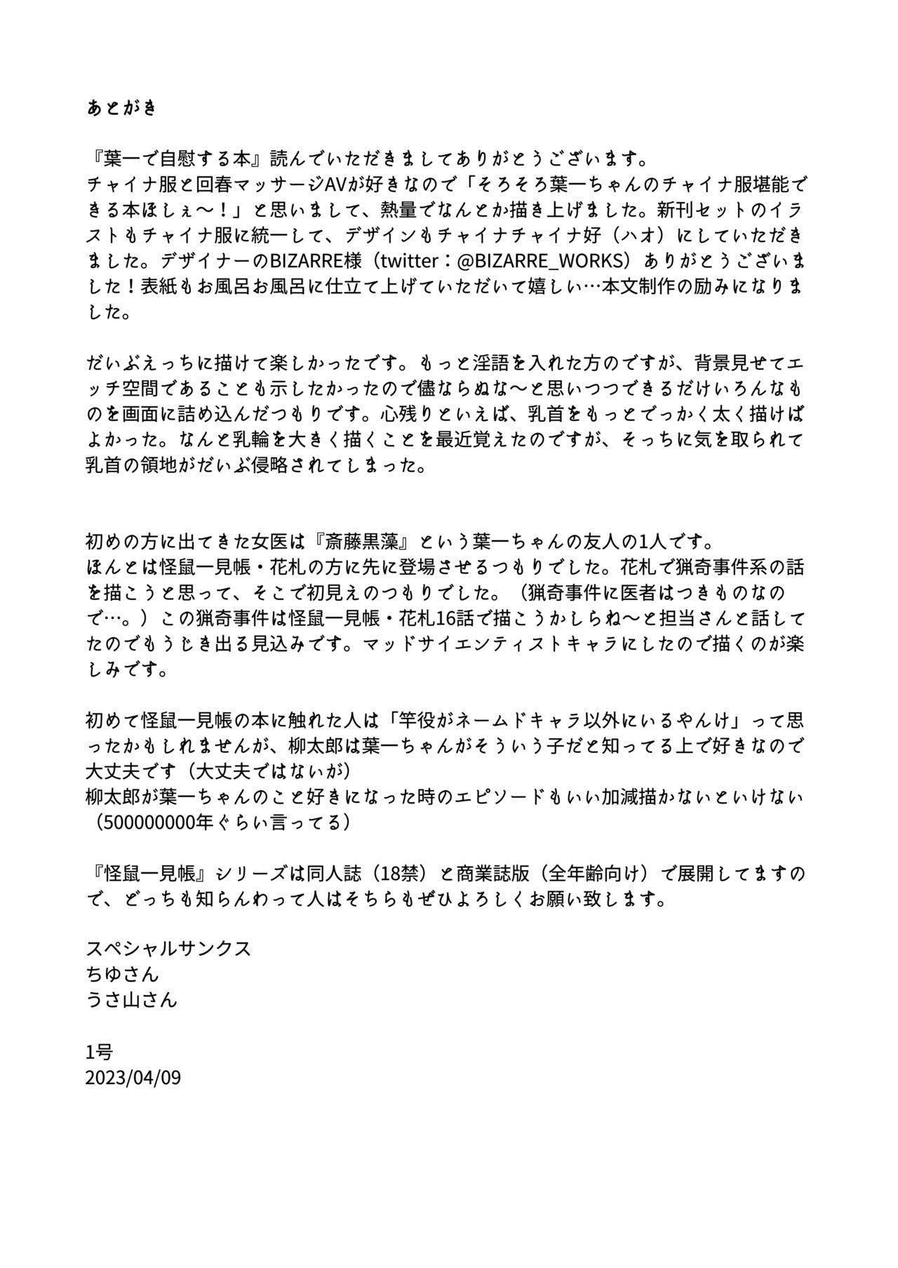 Youichi to Onani Suru Hon - Page 53