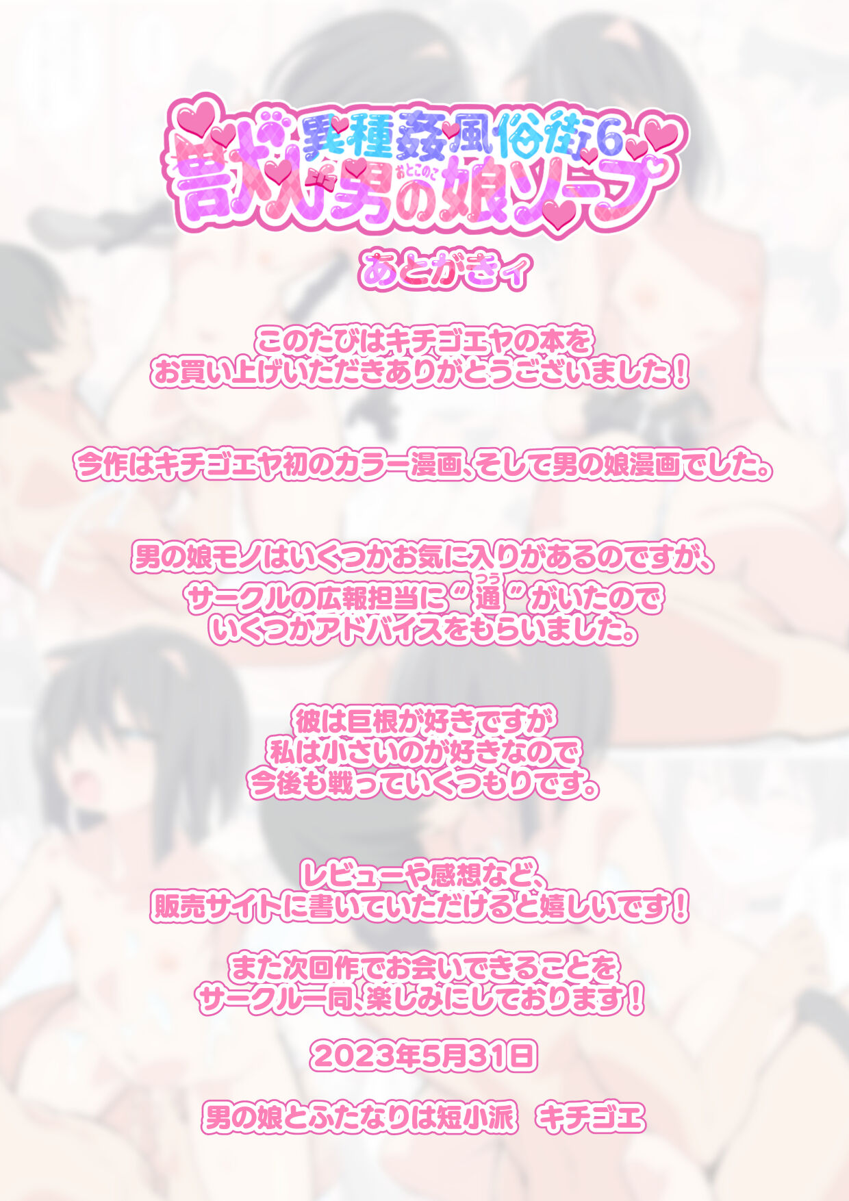 Juujin Otokonoko Soup - Page 42