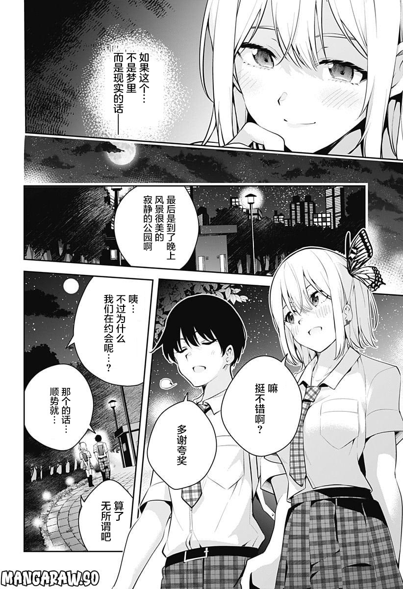 游梦卧绮～梦中的我们坠入爱河～（きただりょうま） - Page 100