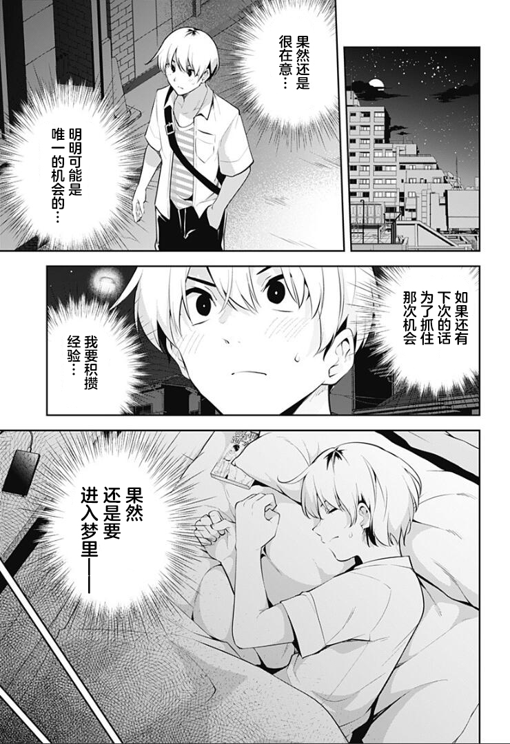 游梦卧绮～梦中的我们坠入爱河～（きただりょうま） - Page 118