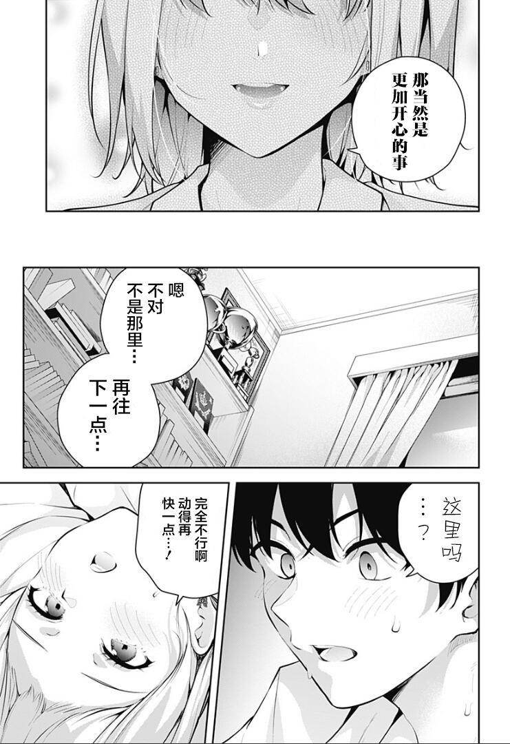 游梦卧绮～梦中的我们坠入爱河～（きただりょうま） - Page 136