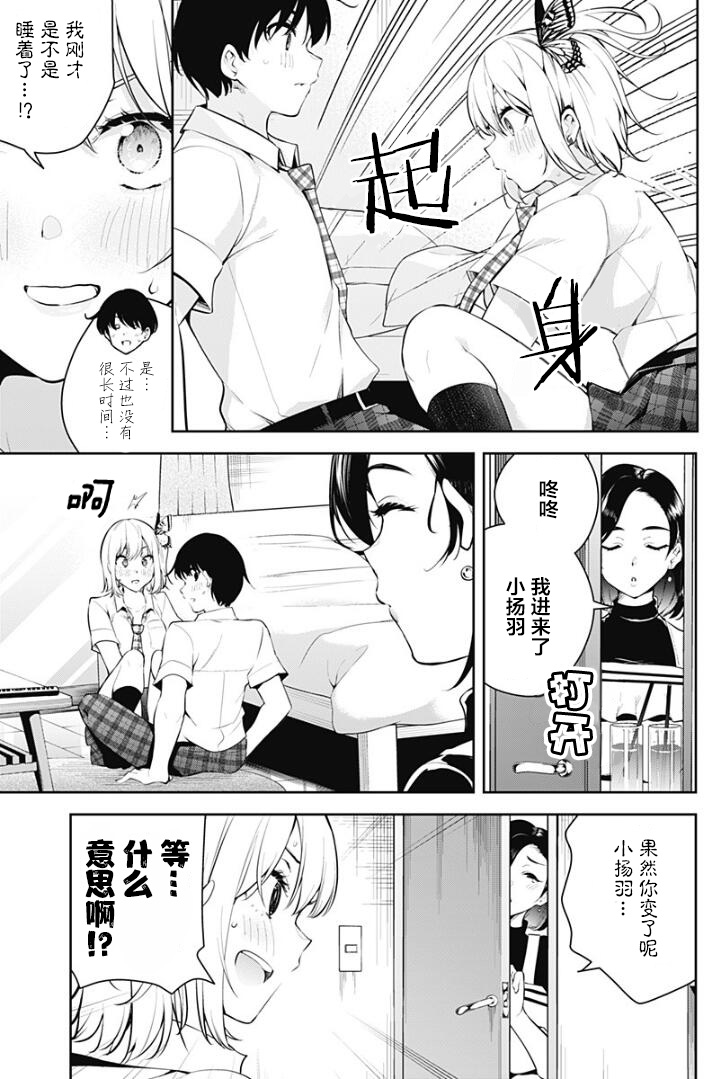 游梦卧绮～梦中的我们坠入爱河～（きただりょうま） - Page 145