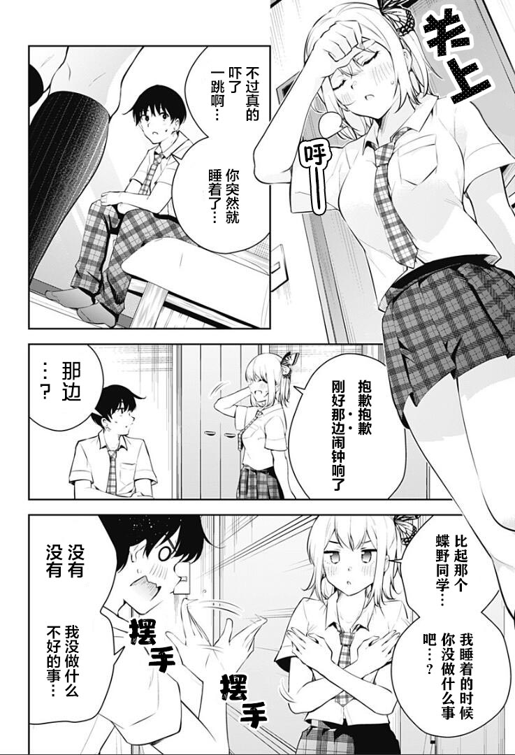 游梦卧绮～梦中的我们坠入爱河～（きただりょうま） - Page 146
