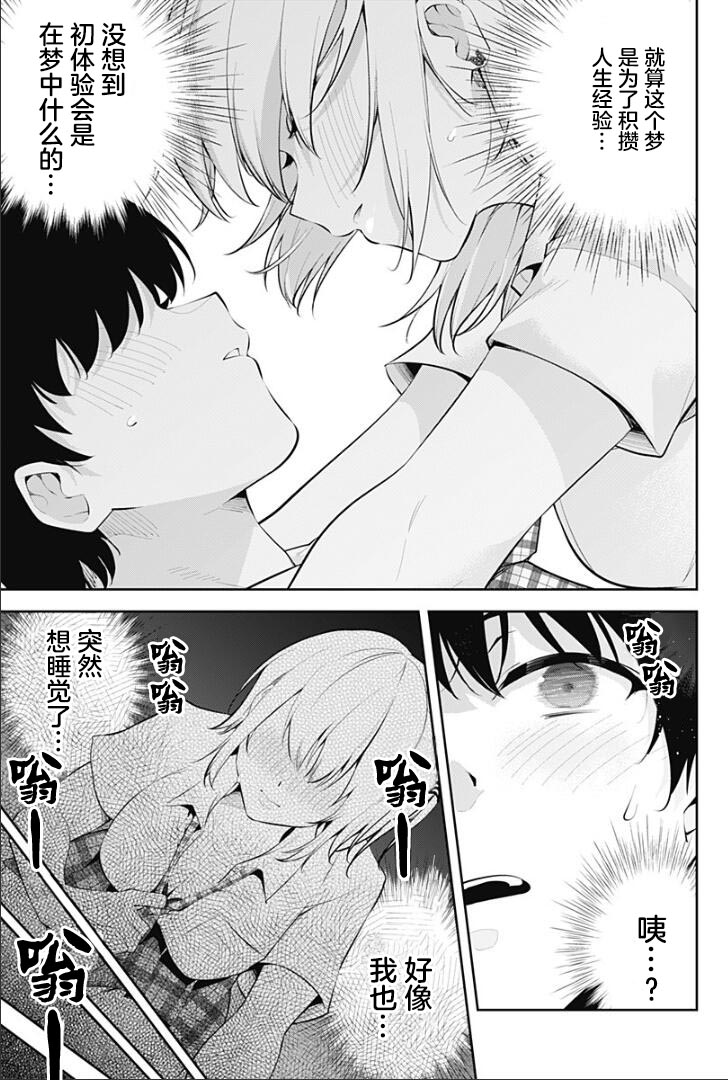 游梦卧绮～梦中的我们坠入爱河～（きただりょうま） - Page 149