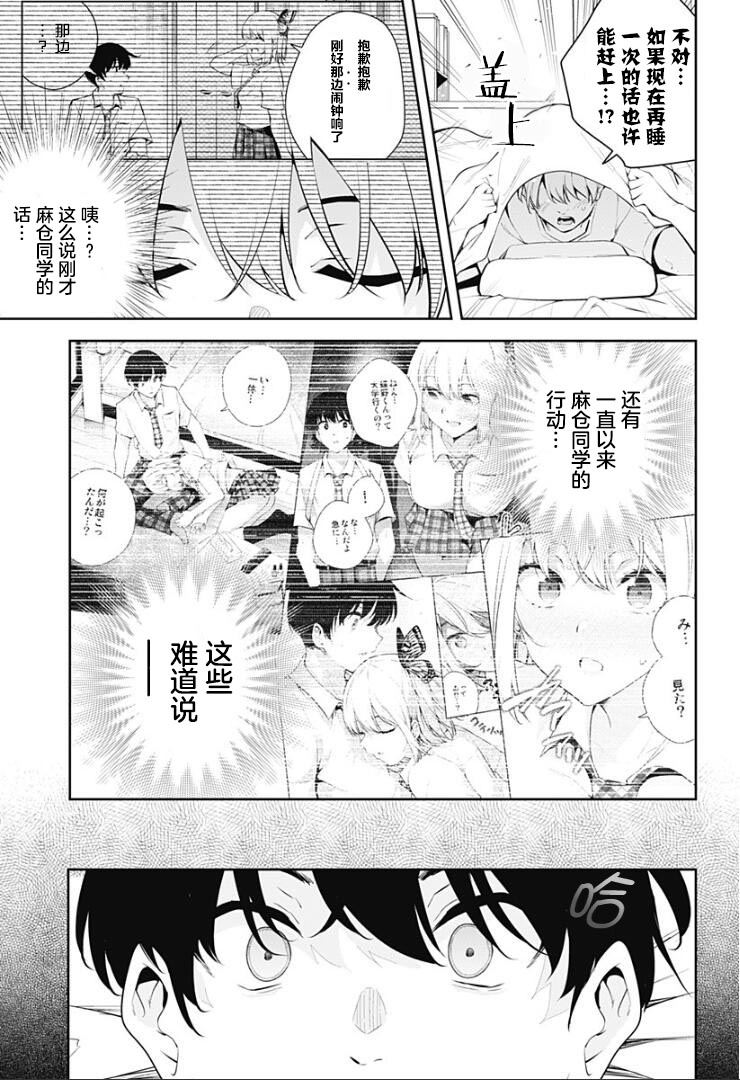 游梦卧绮～梦中的我们坠入爱河～（きただりょうま） - Page 151