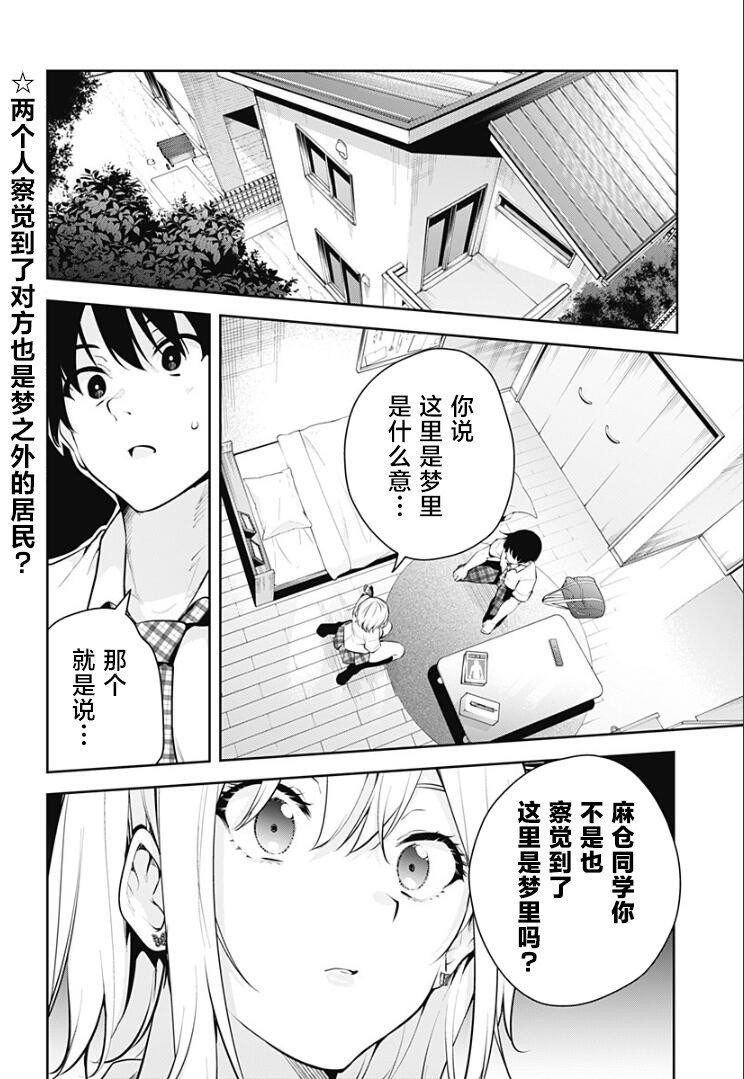 游梦卧绮～梦中的我们坠入爱河～（きただりょうま） - Page 161