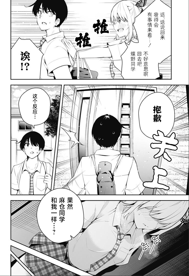 游梦卧绮～梦中的我们坠入爱河～（きただりょうま） - Page 163
