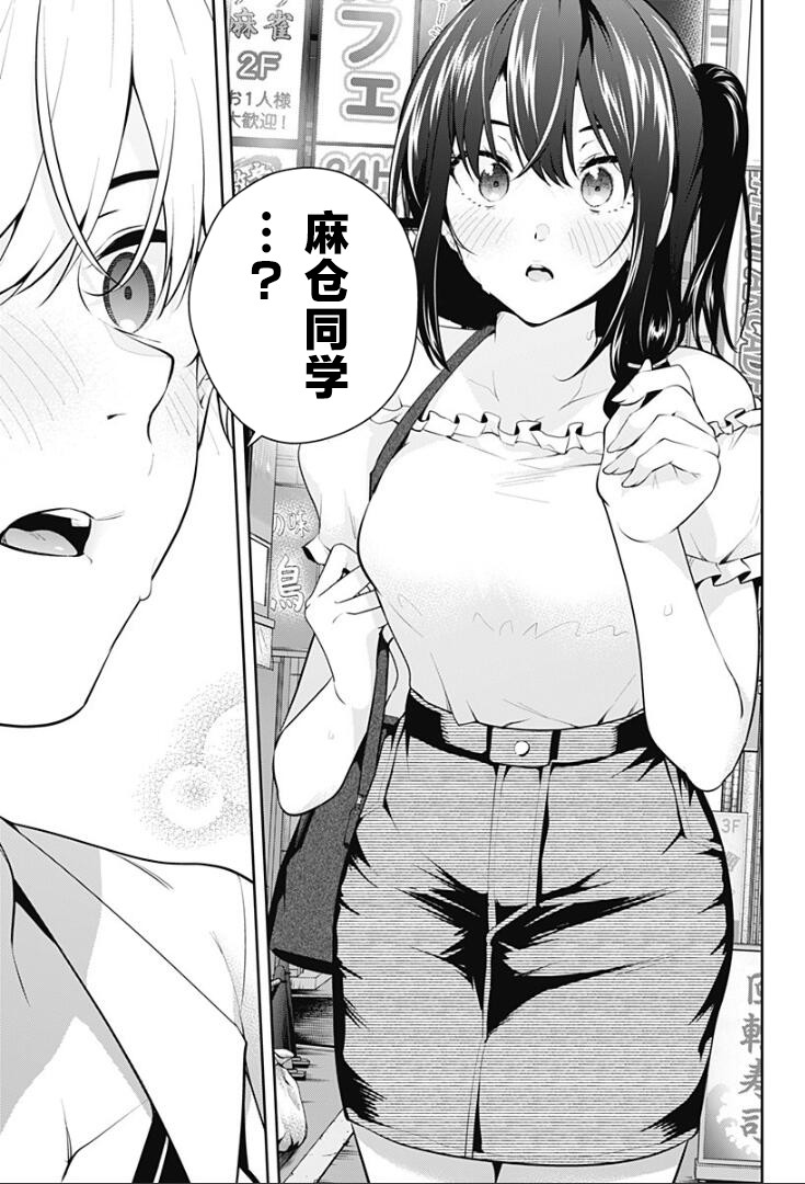 游梦卧绮～梦中的我们坠入爱河～（きただりょうま） - Page 178