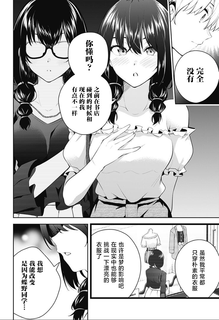 游梦卧绮～梦中的我们坠入爱河～（きただりょうま） - Page 183