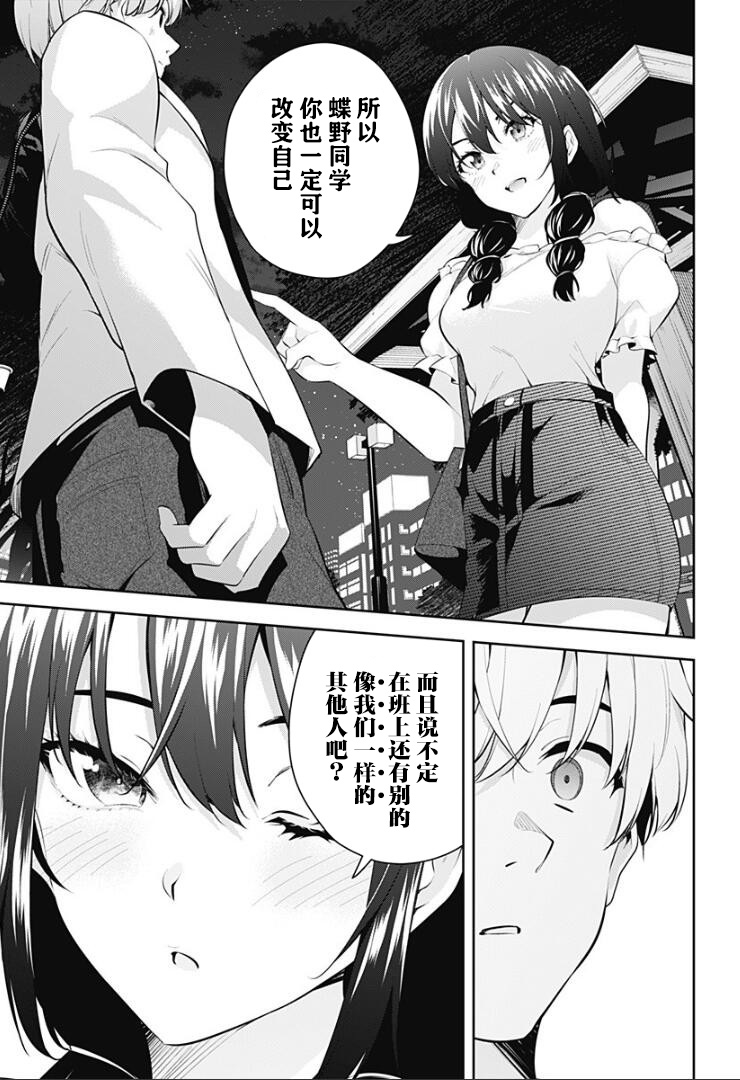 游梦卧绮～梦中的我们坠入爱河～（きただりょうま） - Page 184