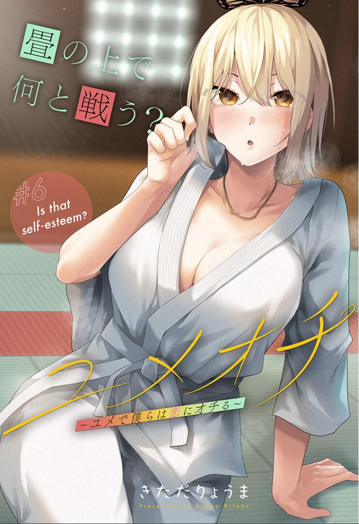 游梦卧绮～梦中的我们坠入爱河～（きただりょうま） - Page 187