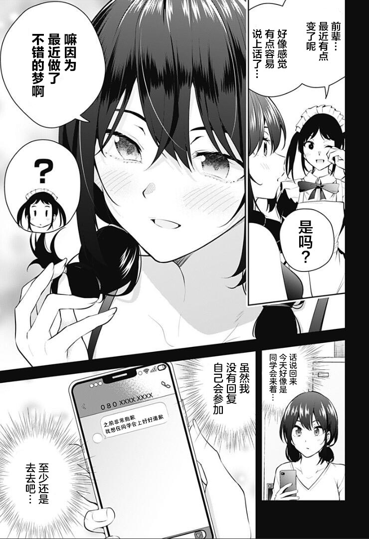 游梦卧绮～梦中的我们坠入爱河～（きただりょうま） - Page 197