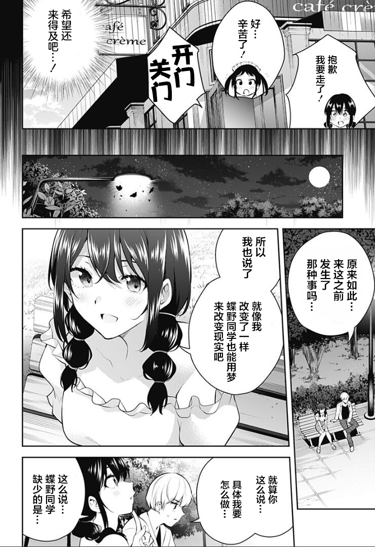 游梦卧绮～梦中的我们坠入爱河～（きただりょうま） - Page 198
