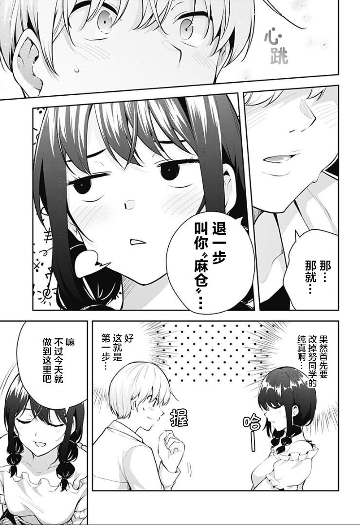 游梦卧绮～梦中的我们坠入爱河～（きただりょうま） - Page 203
