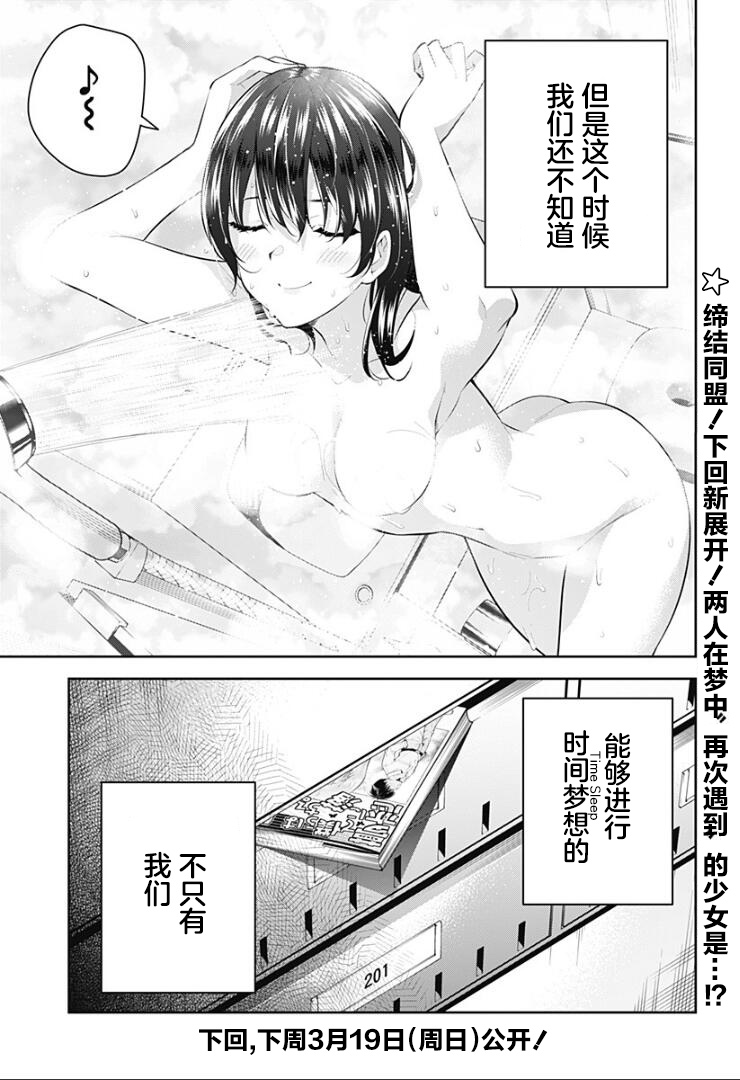 游梦卧绮～梦中的我们坠入爱河～（きただりょうま） - Page 205