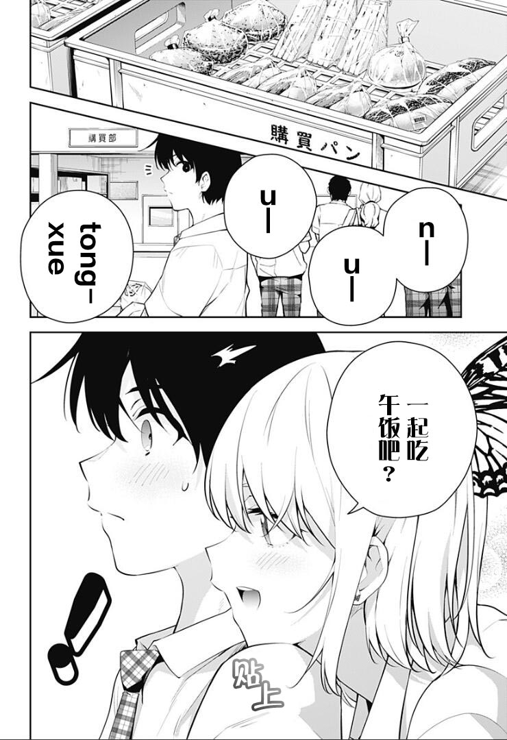 游梦卧绮～梦中的我们坠入爱河～（きただりょうま） - Page 209