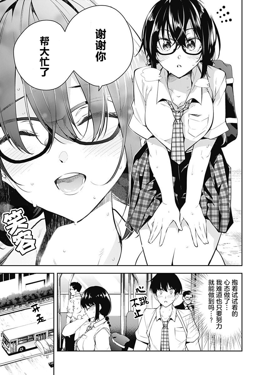 游梦卧绮～梦中的我们坠入爱河～（きただりょうま） - Page 21
