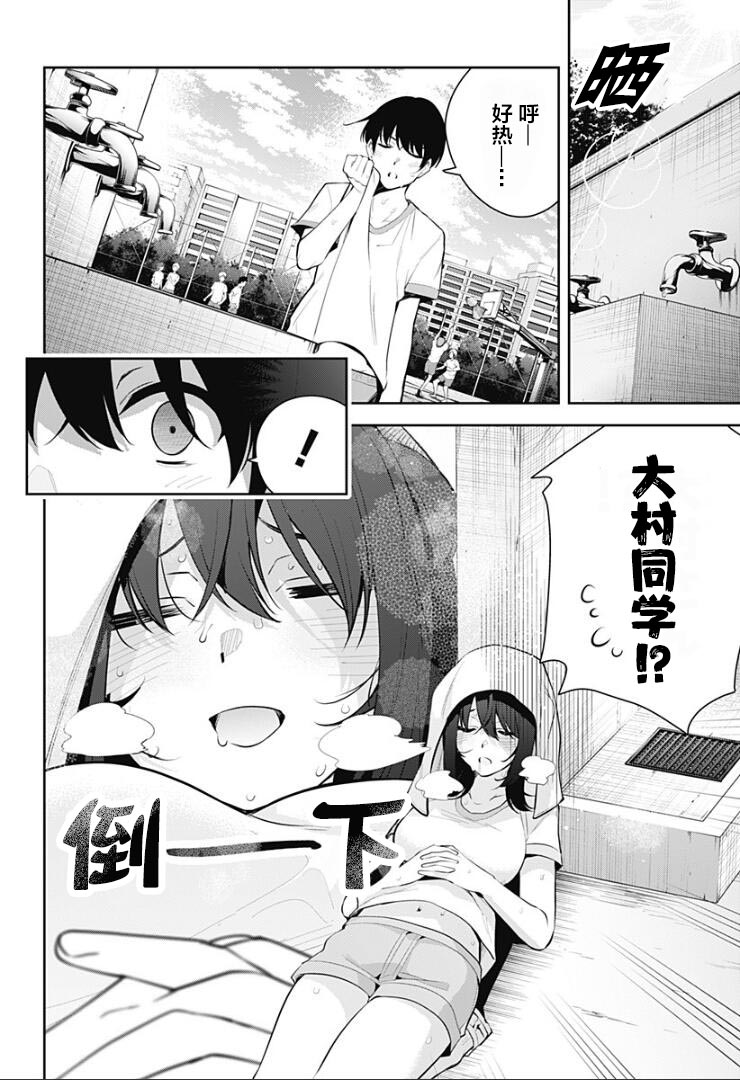 游梦卧绮～梦中的我们坠入爱河～（きただりょうま） - Page 236