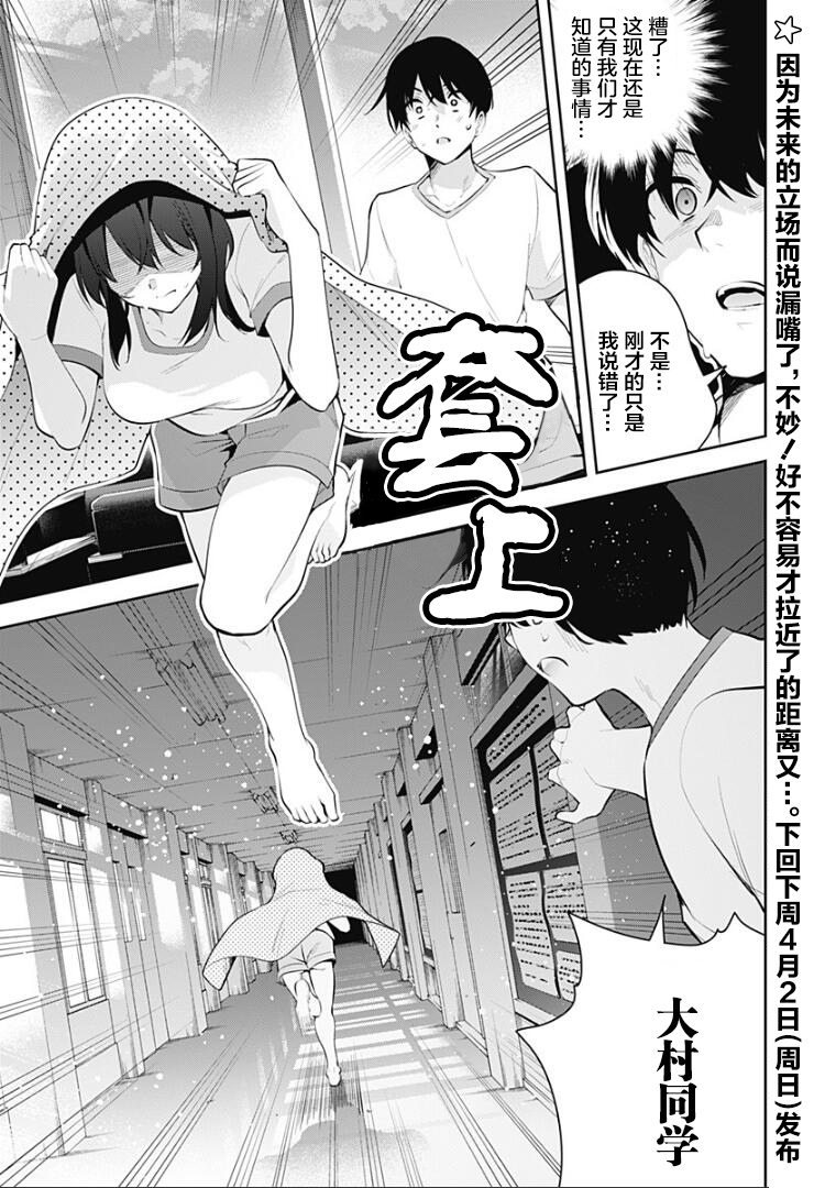 游梦卧绮～梦中的我们坠入爱河～（きただりょうま） - Page 243