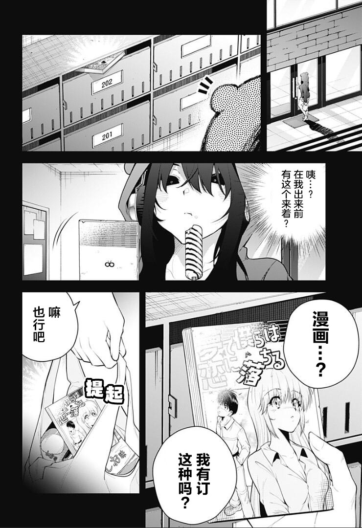 游梦卧绮～梦中的我们坠入爱河～（きただりょうま） - Page 249
