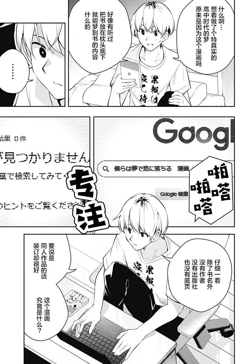 游梦卧绮～梦中的我们坠入爱河～（きただりょうま） - Page 33