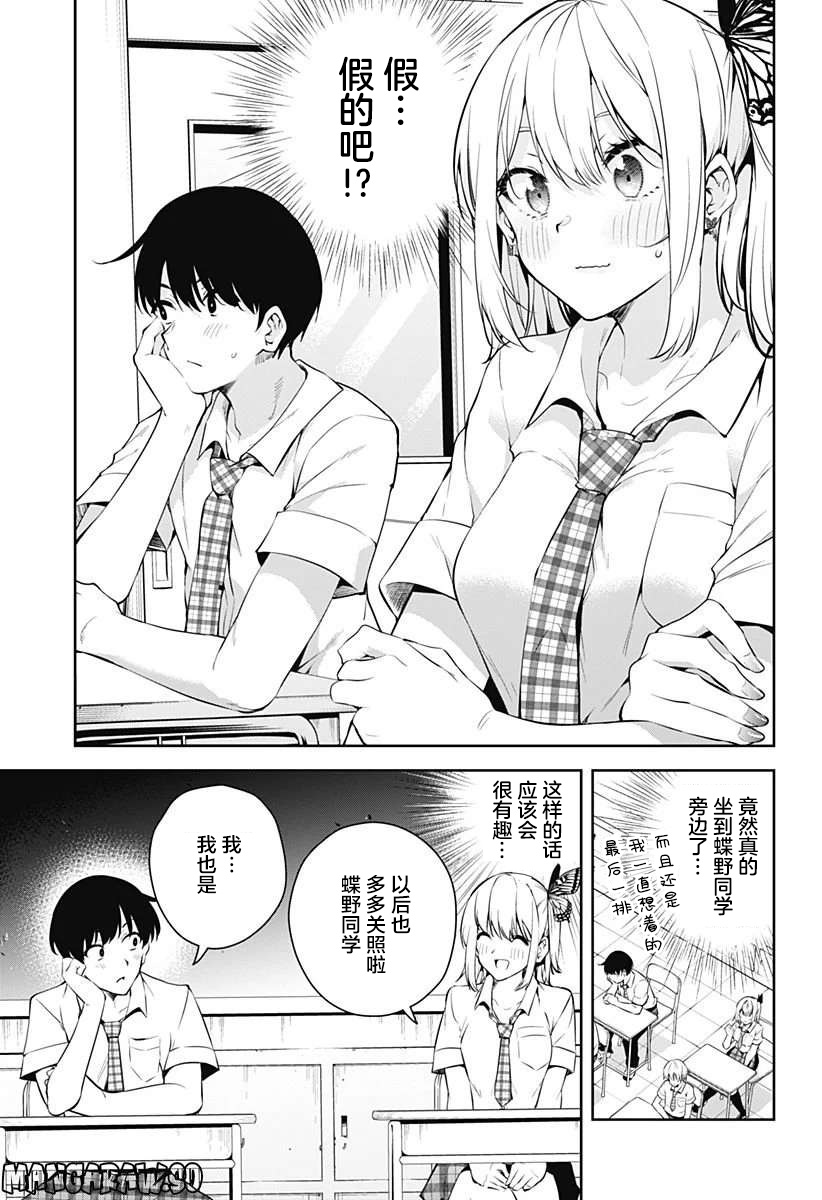 游梦卧绮～梦中的我们坠入爱河～（きただりょうま） - Page 79