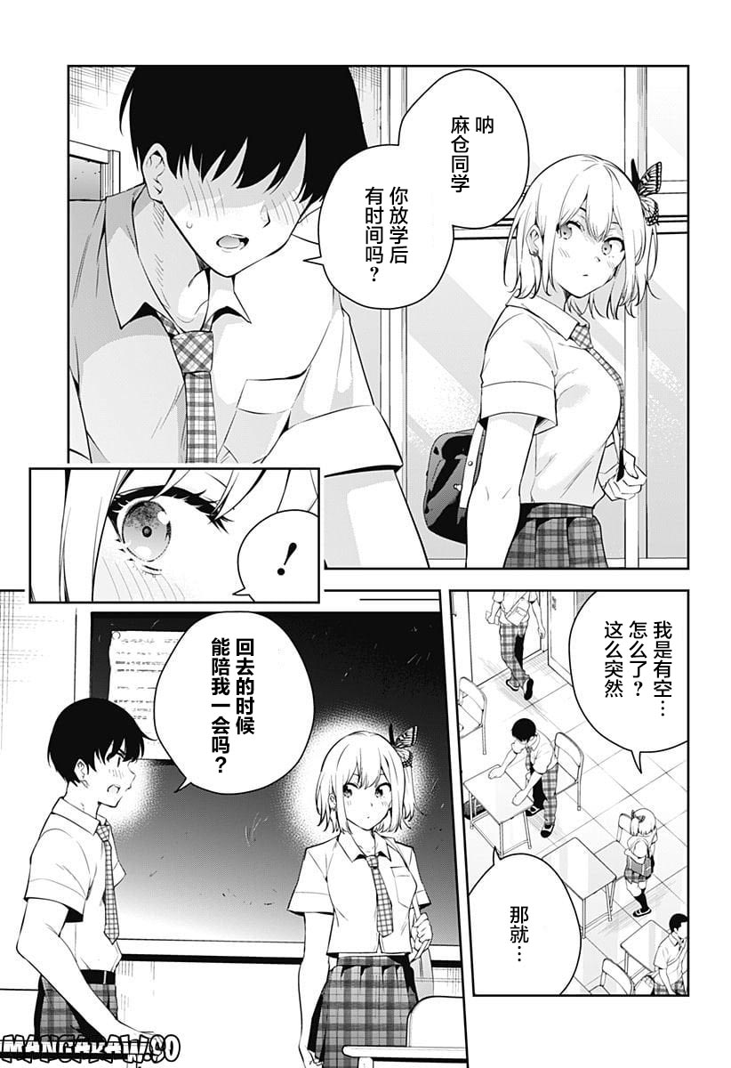 游梦卧绮～梦中的我们坠入爱河～（きただりょうま） - Page 85