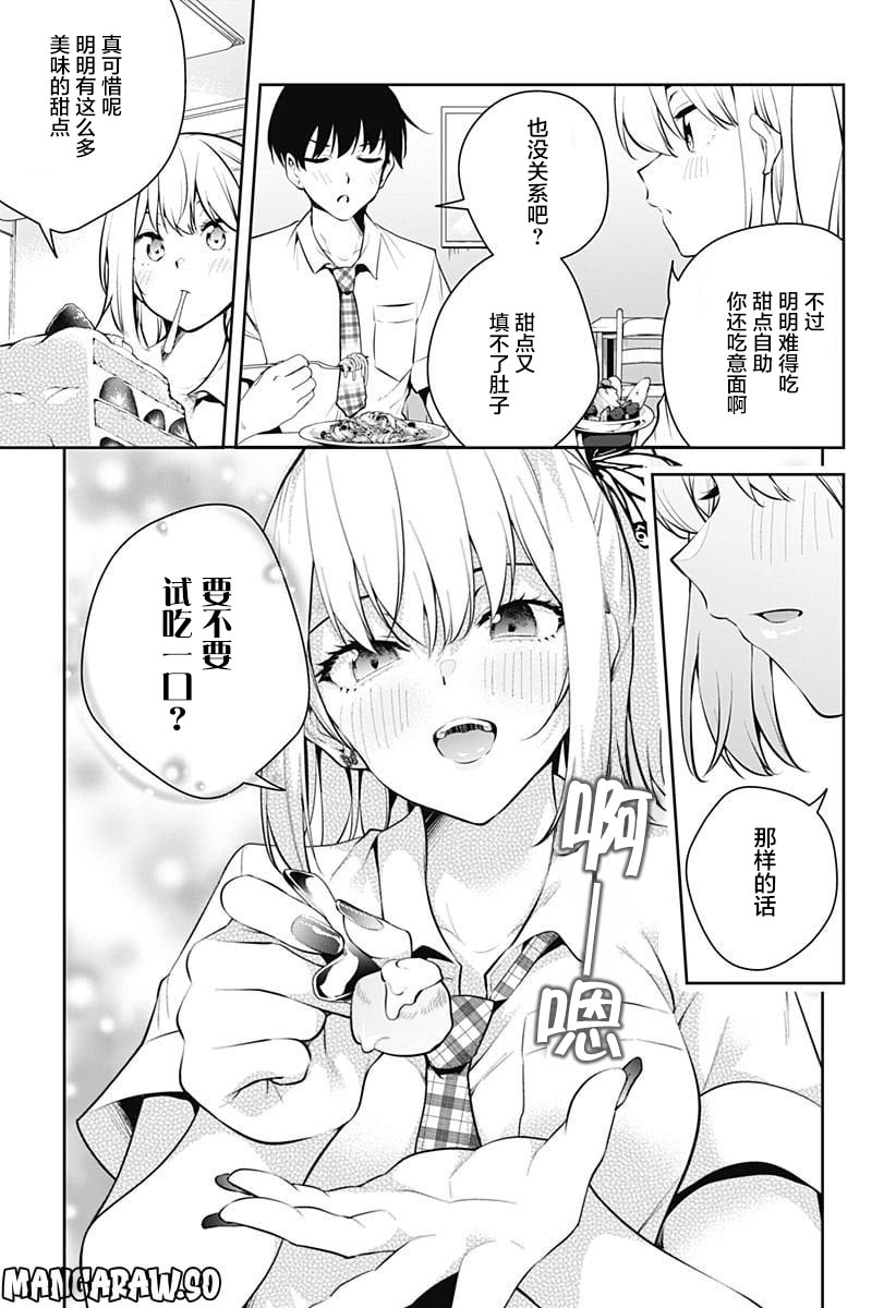 游梦卧绮～梦中的我们坠入爱河～（きただりょうま） - Page 97